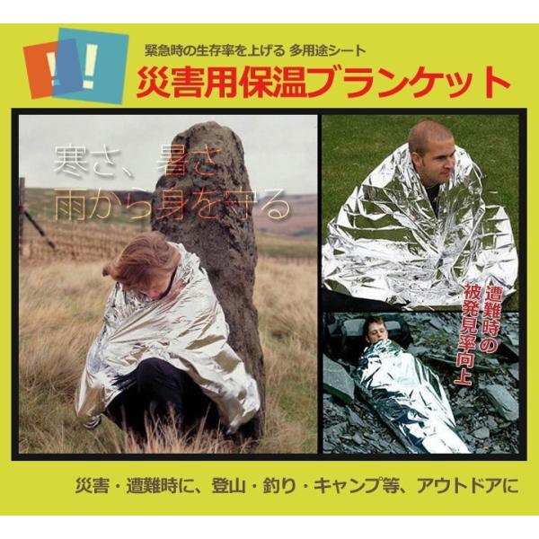 災害用保温ブランケット シート 毛布 遮熱/防寒 反射板 防水 低体温
