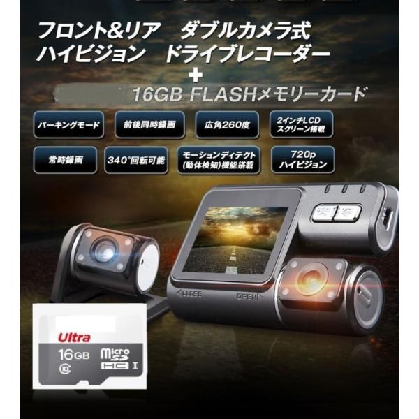 ダブルカメラドライブレコーダー SanDisk16GマイクロSDカード付属 前後