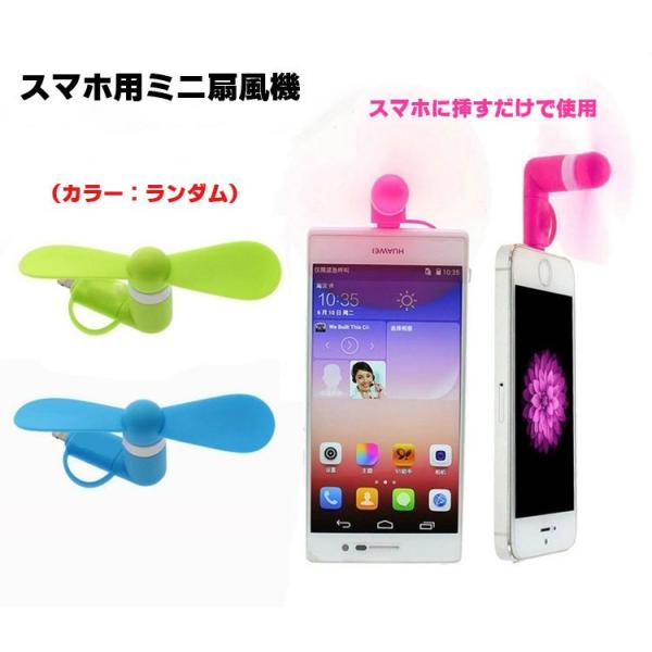プロペラスマホ扇風機 Iphone対応 スマホ用ミニファン モバイルファン Android対応 持ち運びポケットファン ミニ扇風機 Lt8ピン端子 Microusb対応 Lp Phfan02 Buyee Buyee Japanese Proxy Service Buy From Japan Bot Online