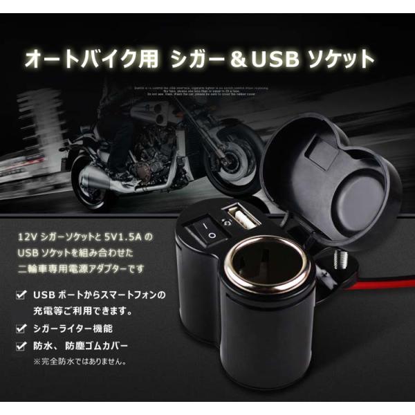 バイク/原付/スクーター用シガーコネクタ DC入力 12V/24V 防水/防塵 シガーライター ソケット USBポート DC5V 1.5A出力 iPhone&スマホに充電可 LP-BKSET31