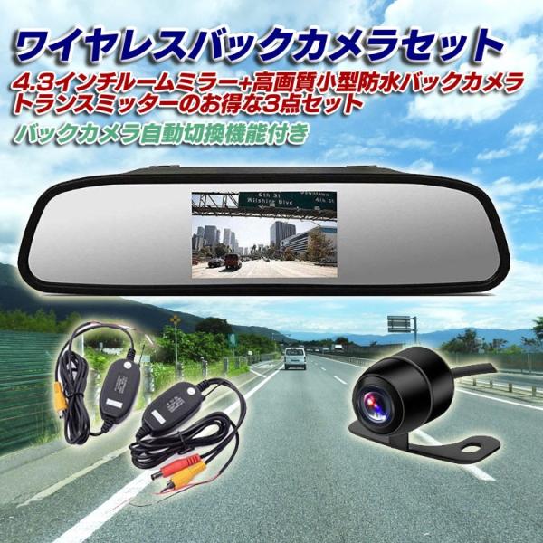 バックミラー型モニターとカメラセット Amazon.co.jp: TKS ルームミラーバックカメラセット 12/24V両