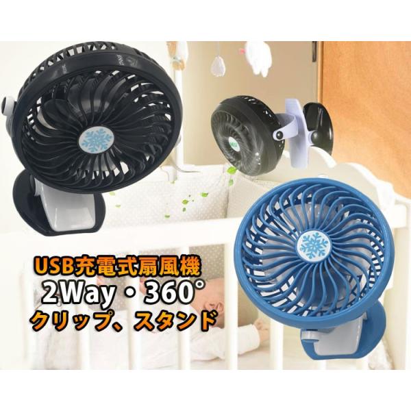日本代購 Japanchill 日本代購轉運空運船運全球配送 クリップ扇風機ポータブル扇風機usb扇風機 Usb充電クリップ式スタンド2way使用低騒音卓上扇風機lp Clipfan01