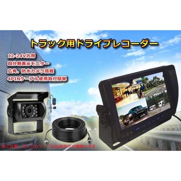 12/24V トラック対応 ドライブレコーダー 4PINタイプ 7インチ 遮光式