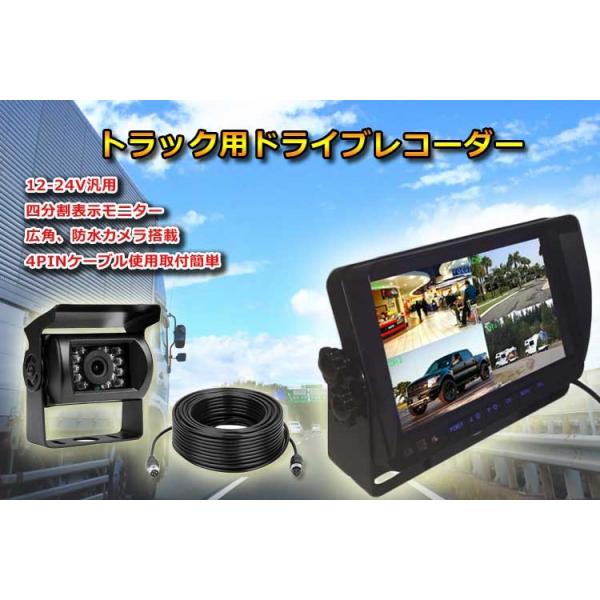 トレーラー用　ドライブレコーダーセット　4カメラ lifepowershop_lp02230