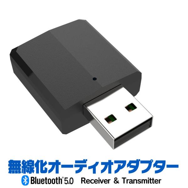 無線音声アダプタ 音声転送を無線化 Bluetooth5.0 USBドングル 無線音声アダプタ 音声転送を無線化 Bluetooth5.0 USBドングル