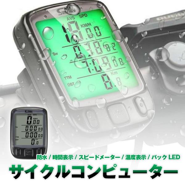 ■商品説明多機能サイクルメーター主な機能現行速度（SPD）総計走行距離（ODO）シングル走行距離（DST）最高速度（MXS）平均速度（AVS）シングル走行時間（TM）総計走行時間（TTM）時計（12H / 24H）ストップウォッチ（SW）走...