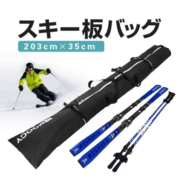 ■商品説明スキー板とストックをまるごと格納できるスキー板ケースです。もちろんスノーボードも対応です。(スノボのノーズ（テール）幅が34cm以内なら収納可能)持運びだけでなくオフシーズンの保管にも活躍します。冬のお出掛け、ゲレンデでのウィンタ...