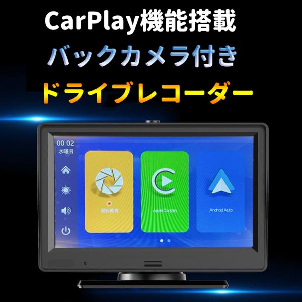 7インチマルチモニター IPS液晶 タッチパネル CarPlay対応 ドライブ