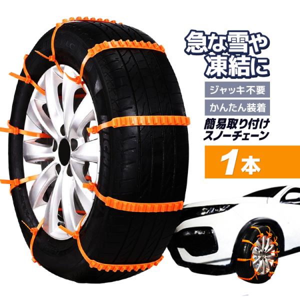 タイヤチェーン（ゴム製）未使用！ジャッキアップ不要！車移動不要！ Amazon.co.jp: タイヤチェーン 非金属【規制品】車用タイヤチェーン 軽