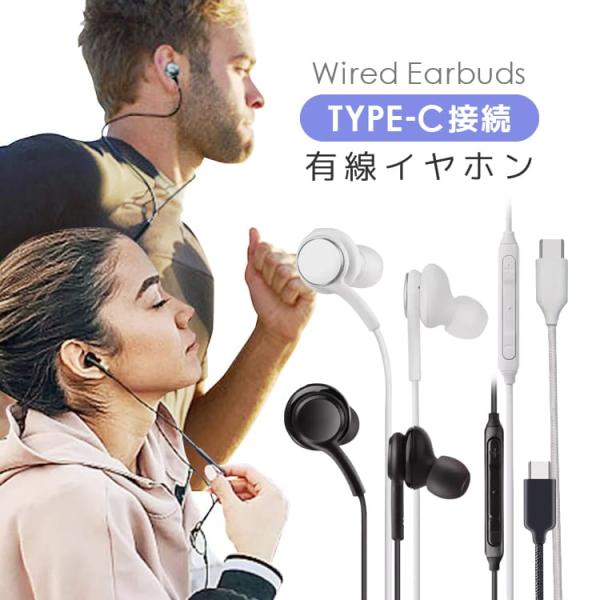 タイプc イヤホン 有線 Type-C 接続 通話可能マイク付きリモコン lifepowershop_lp04705