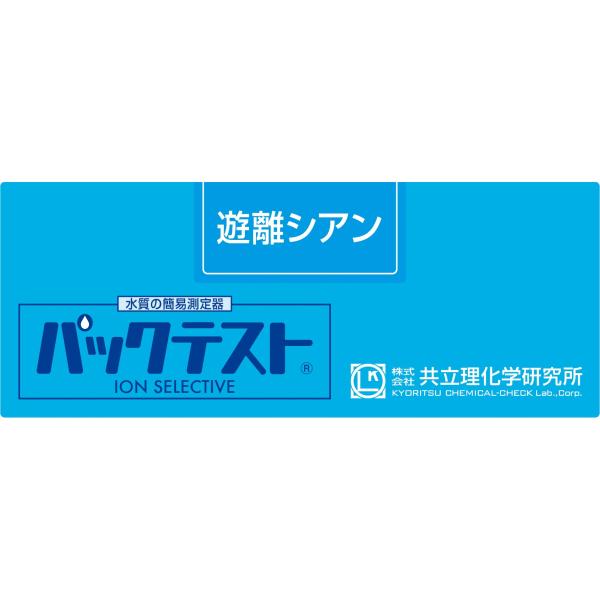 共立理化学研究所 パックテスト 遊離シアン WAK-CN-3