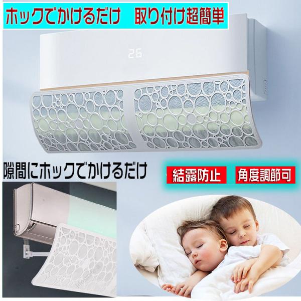 エアコン風よけカバー エアコン用風よけ板 エアコンカバー 直撃風防止 冷房 暖房 風向き角度調節 壁に穴あけ不要