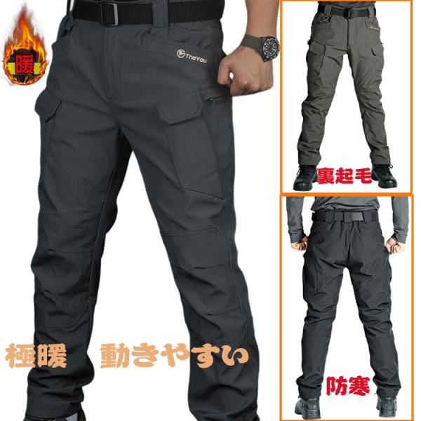 暖パン 冬 裏起毛 防寒パンツ 裏起毛パンツ カーゴパンツ 裏ボア 暖パンツ ミリタリー 作業服 防寒ズボン 大きいサイズ 登山パンツ 釣り
