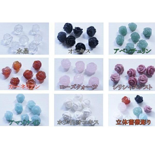 天然石　薔薇の彫刻パーツ　12ｍｍ１粒売り〜商品詳細〜水晶オニキスアベンチュリンカーネリアンローズクォーツシリシャスシストアマゾナイトホワイトオニキスサイズ・・・約12mm薔薇の彫刻のパーツです。ストラップやピアス、ブレスレットの制作などに...