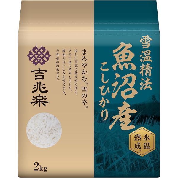 魚沼産 こしひかり 玄米 食味厳選米 8kg (2kg×4袋) 魚沼産コシヒカリ玄米 8㎏ 通販【ニッセン】