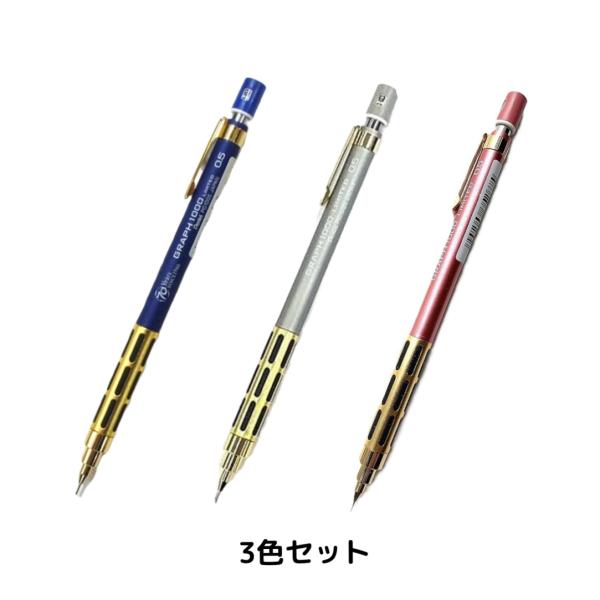 ぺんてる（Pentel） グラフ1000リミテッド ゴールドグリップ 3色セット
