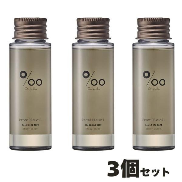 他サイト： 3個セット　プロミルオイル スモーキーチョコ (ヘア＆ボディ用オイル)   50mlの商品画像