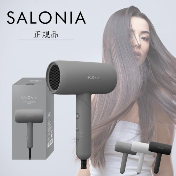 SALONIA（サロニア） スムースシャインドライヤー SAL23209GR グレー