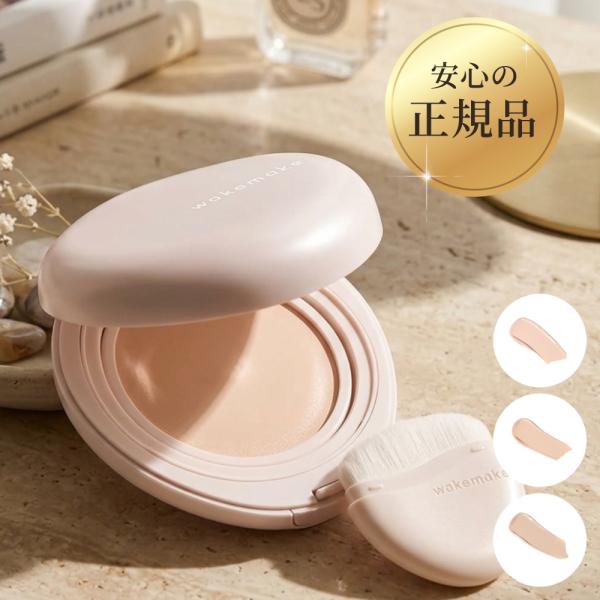 wakemake ウォーターグロウコーティングバーム SPF30/PA++ ブラシセット 01ロージーポーセリン 02バニラアイボリー 03ナチュラルベージュ 3種から1つ