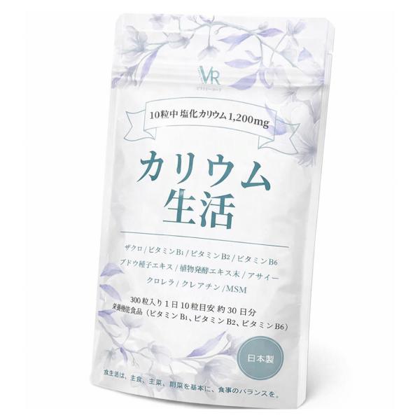 カリウム生活 300粒 約30日分