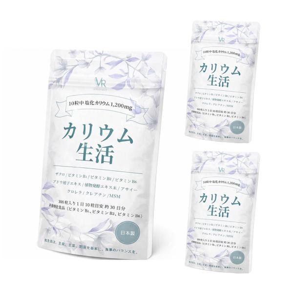 3個セット　カリウム生活 300粒 約30日分