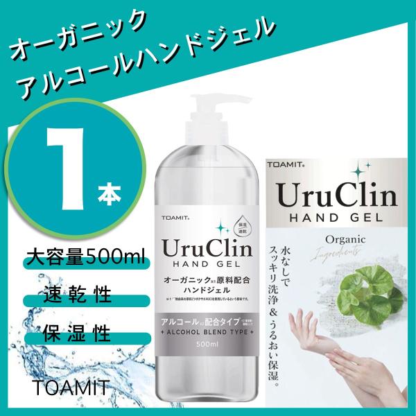 数量限定販売 UruClin ウルクリン オーガニックハンドジェル