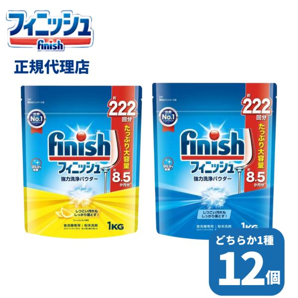 ※リニューアル前のJANコード、パッケージ品が発送される場合があります。無香料、レモン　いずれか1つ●食洗機洗剤ユーザーから求められている洗浄力と安全性(安心)の両方を兼ね備えた、新しいフィニッシュ「パワー&amp;ピュア」。余分な化学成分...