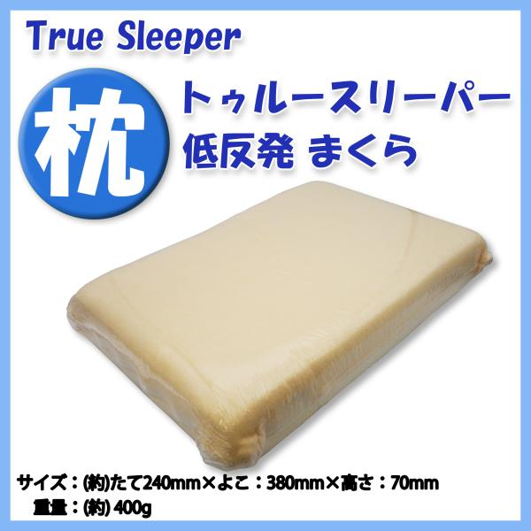 ショップジャパン トゥルースリーパー 枕 低反発まくら ミニ ショップジャパン トゥルースリーパー 枕 低反発まくら ミニ