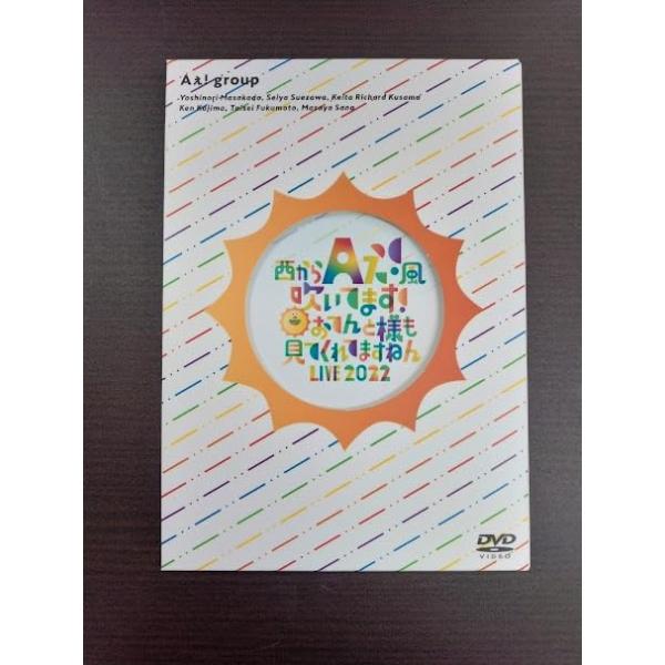 Aぇ!group LIVE 2022 DVD おてんと様も見てくれてますねん！ Aぇ!group DVD「西からAぇ!風吹いてます!〜おてんと様も見てくれてます