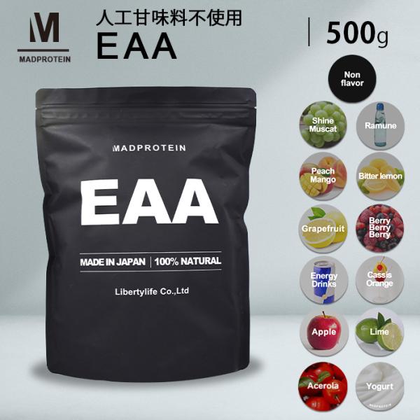 EAA 500g 人工甘味料不使用 オールインワン 国内製造 選べる13種 (MADPROTEIN) マッドプロテイン アミノ酸全種類配合 サプリ