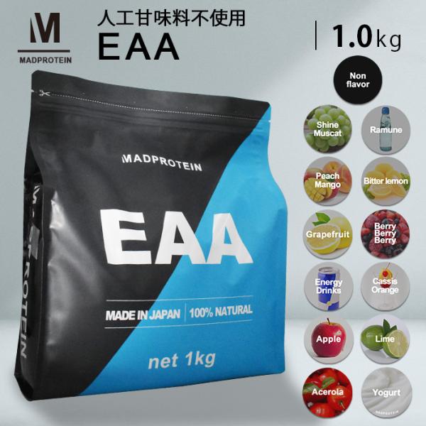 EAA 1kg 人工甘味料不使用 オールインワン 国内製造 選べる全13種(MADPROTEIN) マッドプロテイン アミノ酸全種類配合