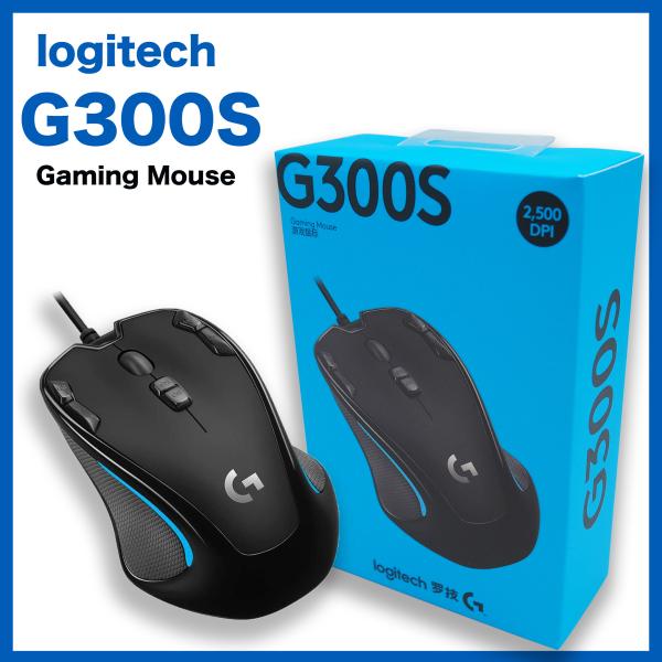ロジクールG300S評価レビュー 左右対称で安価なゲーミングマウス