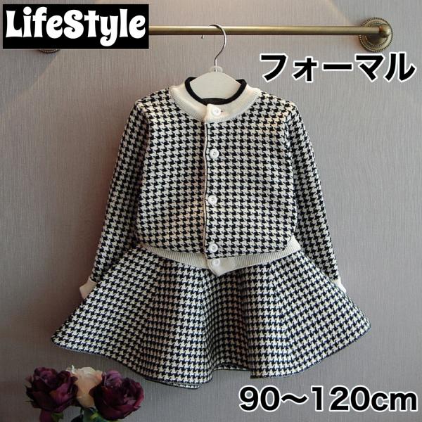 フォーマル 千鳥 セーター スカート 上下セット 女の子 セットアップ チドリ 入学式 スーツ セット 卒業式 洋服 七五三 おしゃれ かわいい 服 定番アイテム 伸縮性 シンプル ジュニア 子ども服 人気 お出かけ コーデ コーディネート...