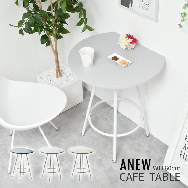 空間に柔らかみを与える円形天板の一部をカットする事で、壁付け設置を可能にし、省スペースを実現したカフェテーブルです。天板の中央部から放射上に伸びた4本の脚は安定性とスタイリッシュな印象をプラスします。天板は傷や水汚れに強いメラミン樹脂加工を...