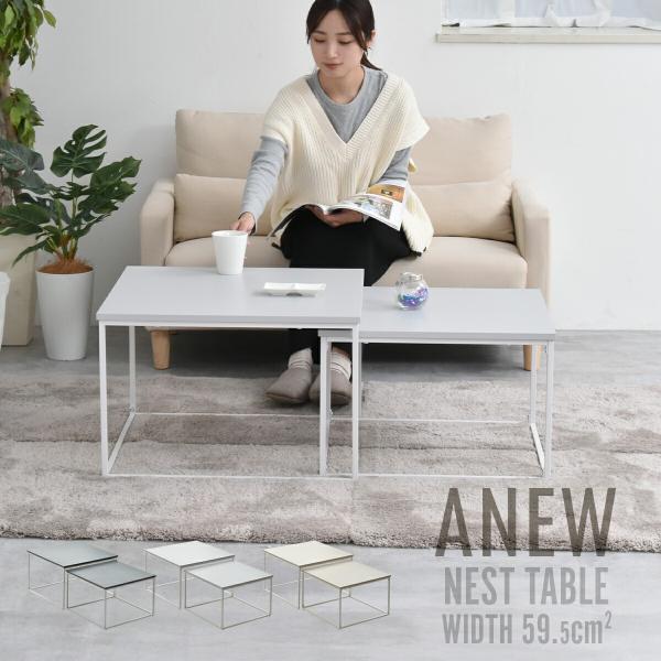 センターテーブル ネストテーブル おしゃれ コーヒーテーブル 大小