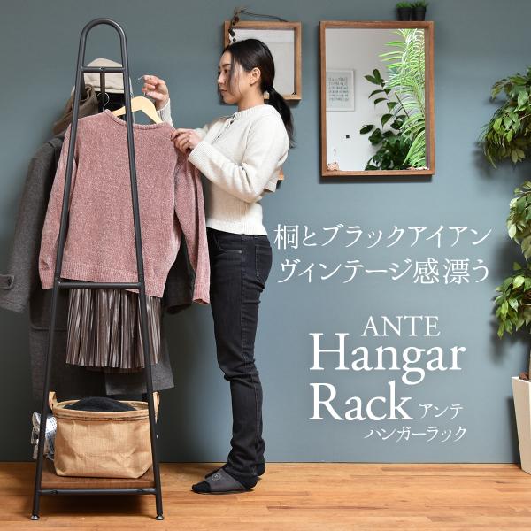 ハンガーラック スリム おしゃれ 木製 北欧 頑丈 収納 コートハンガー ラック 衣類収納 洋服掛け アンティーク調 シンプル ANTE アンテ 新生活 /【Buyee】 ハンガーラック スリム おしゃれ 木製 北欧 頑丈 収納 コートハンガー ラック 衣類収納 洋服掛け アンティーク調 シンプル ANTE アンテ 新生活 /【Buyee】