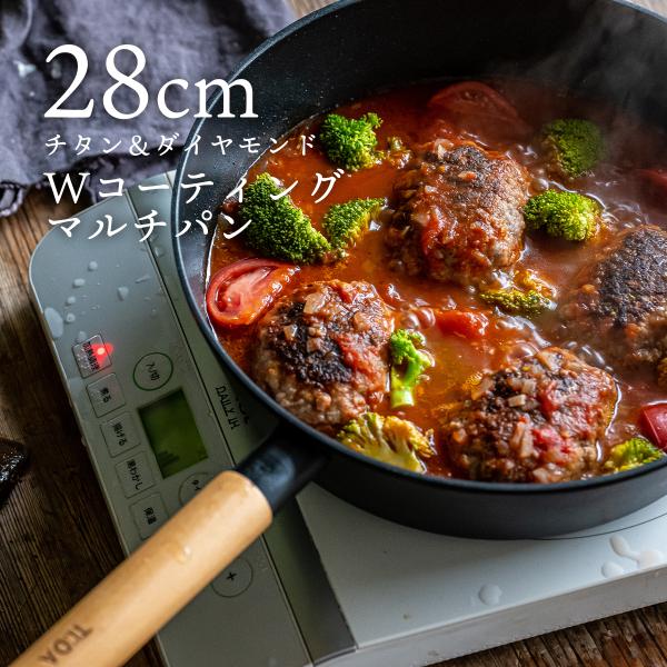マルチパン 28cm チタン＆ダイヤモンドコーティング アルミ ククナキッチン TIDA おしゃれ 北欧 直火 ガス IH対応 木製ハンドル 軽い 軽量 深い 鍋