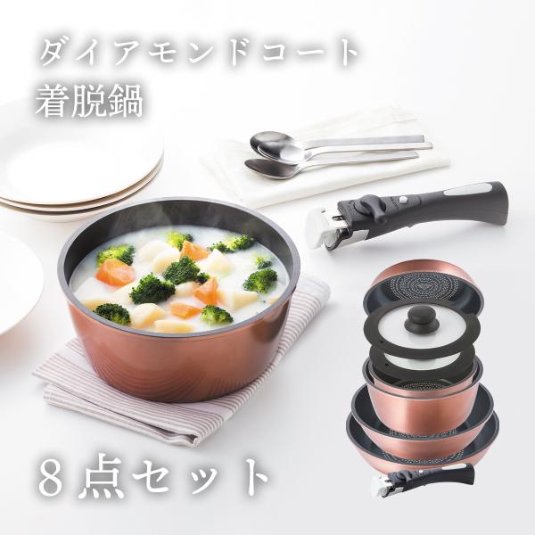 鍋 フライパン8点セット 26/24/20/18cm ダイヤモンドコート 着脱式