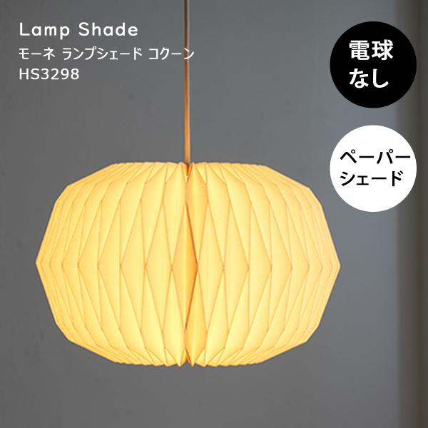ペンダントライト 北欧 おしゃれ LED対応 電球別売 ペーパーシェード 紙 天井照明 照明 照明器具 ダイニング リビング キッチン 玄関 寝室 和室 和風 白