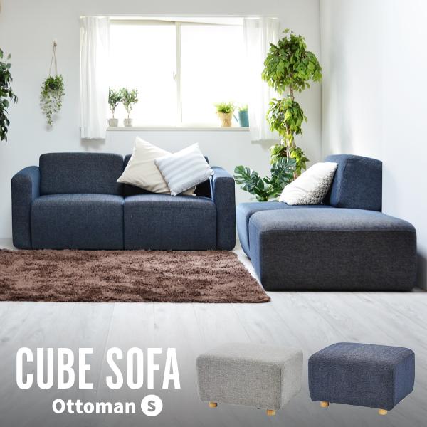 Ibg} STCY 64cm CUBE w A[XgȂ Xc[ jbg \t@[ l| ЂƂ| 1l| EW`FA u \t@ lp