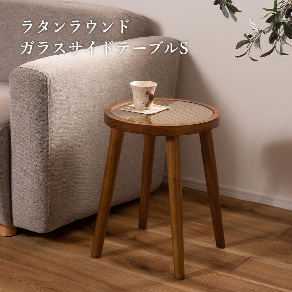 サイドテーブル ラタン おしゃれ かわいい 35cm 円形 ナイトテーブル