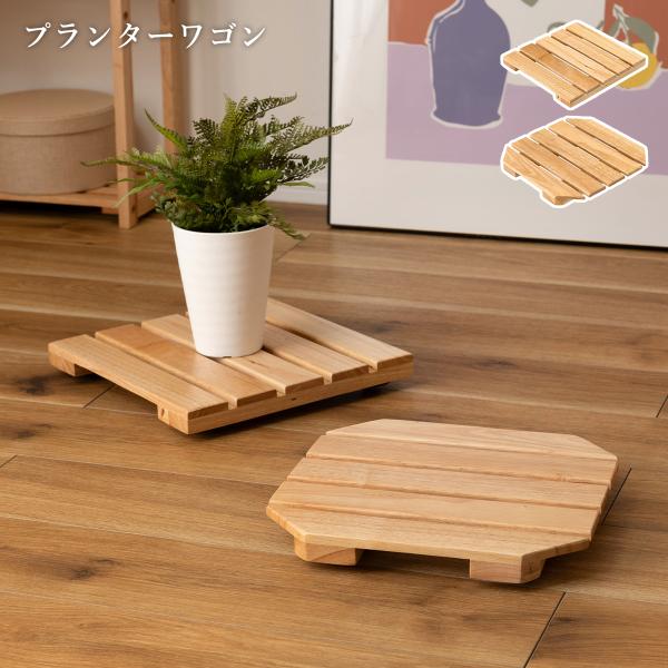 植木鉢トレー キャスター付き すのこ 360度回転 正方形 スクエア 八