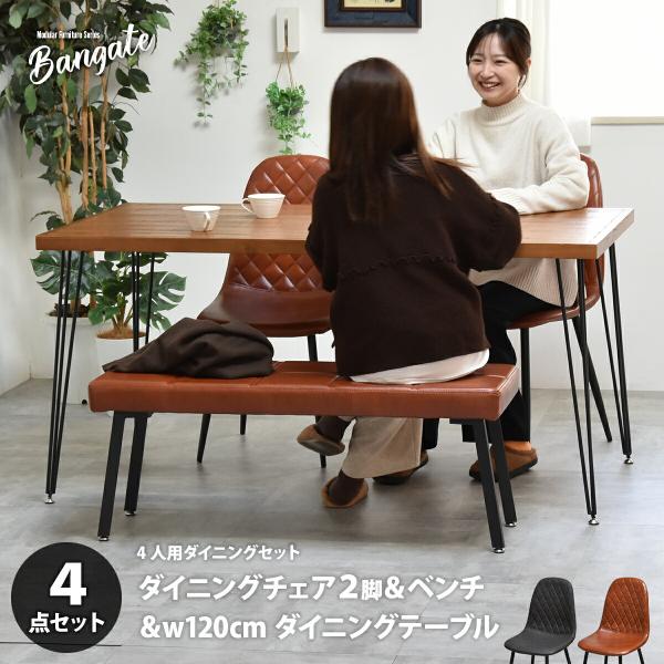 4人掛けのダイニングテーブルとイスのセット ダイニングテーブルセット 4人用 4人掛け 幅 150 ダイニングセット