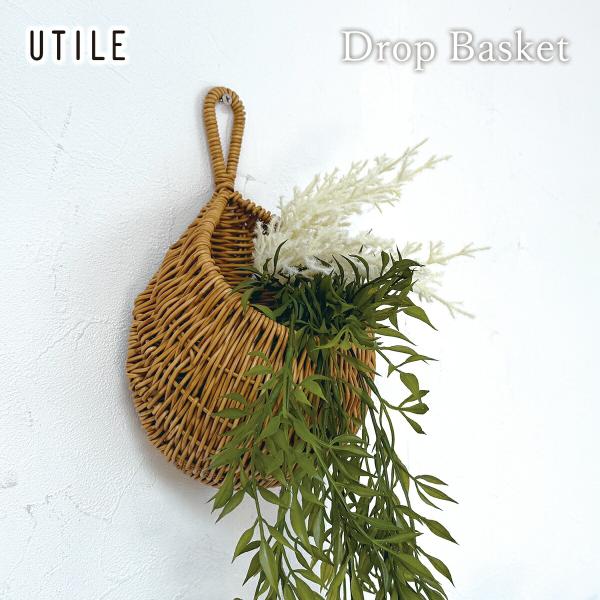 UTILE 壁掛けバスケット 収納 ラタン調 かご 小物入れ キッチン 観葉