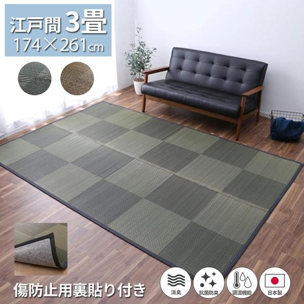 イケヒコ ラグ カーペット い草 国産 174×261cm 裏貼り 消臭 吸湿 調湿