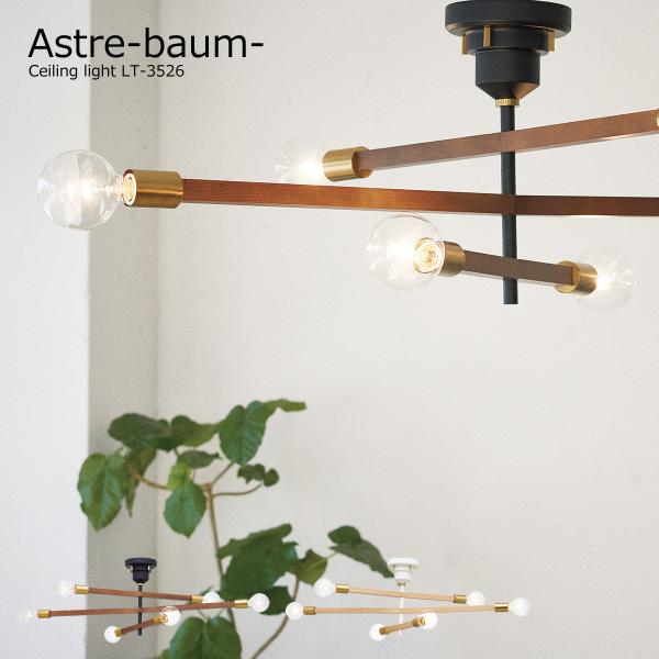 インターフォルム アストルバウム 北欧風 ウッド 天井照明 シーリングライト INTERFORM（インターフォルム） シーリングライト アストルバウム