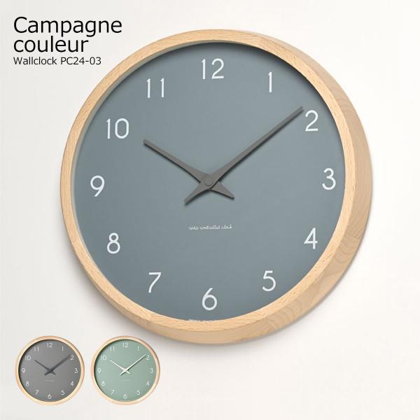 レムノス　カンパーニュ　北欧インテリア　掛け時計 Lemnos（レムノス） 掛け時計 電波時計 カンパーニュ 電波掛け時計