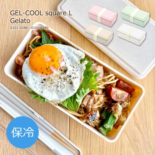 Franck Pourcel 輸入盤 4CD 極美品6枚+新品未開封品3枚セット GEL-COOL お弁当箱 保冷剤付きジェルクール スクエアL ジェラート