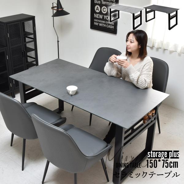 ダイニングテーブル セラミック 150cm幅 ダイニングテーブル 幅150 セラミック セラミックテーブル 収納付き