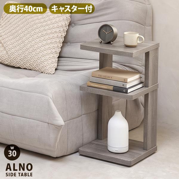 サイドテーブル キャスター付き おしゃれ 北欧 木製 30cm コンパクト 可動棚 ソファ横 ナイトテーブル ベッド横 ベッドサイドテーブル 花台 飾り台